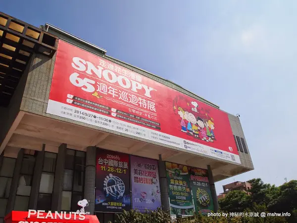 【景點】走進花生漫畫 Snoopy 65週年巡迴特展@台中世界貿易中心捷運BRT中港新城 : 空間與動線規劃更完善,還有高雄沒有的新展品喔!        
      