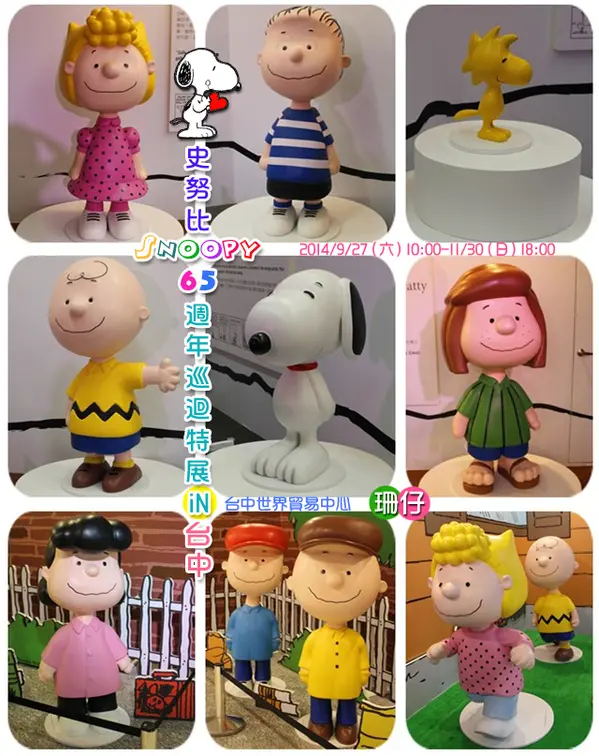 走進花生漫畫:65週年巡迴特展✪台中場~103.09.26        
      