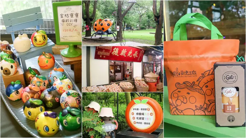 【嘉義旅遊】民雄金桔觀光工廠/金桔農莊 免費參觀 DIY體驗X露營區 伴手禮