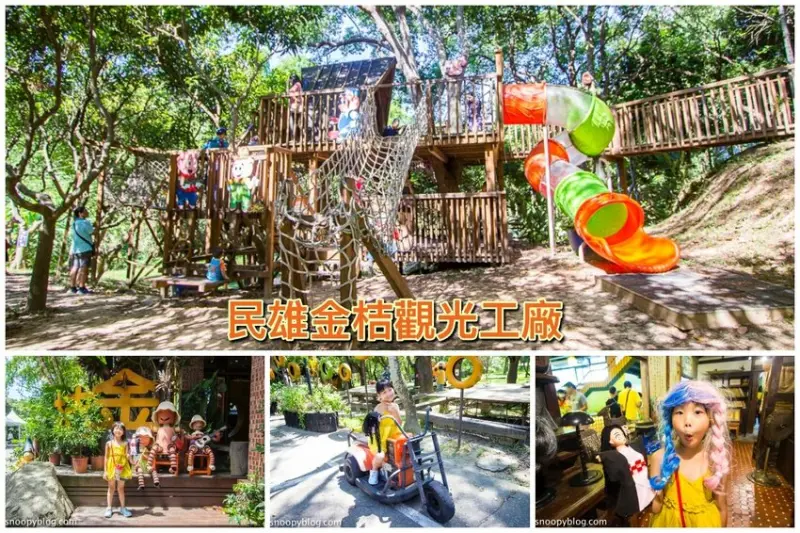 【嘉義親子景點】民雄金桔觀光工廠～嘉義免費親子景點，森林冒險溜滑梯遊戲區、小火車、金桔果醬DIY