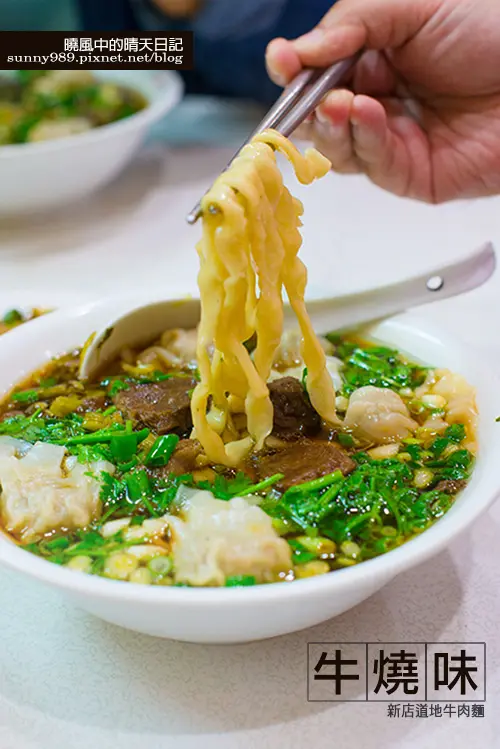 【喀好料】牛肉餛飩一次滿足 新店牛肉麵專賣 牛燒味        
      