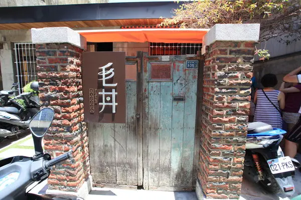 吃。台南｜東榮街「毛丼日式料理」。