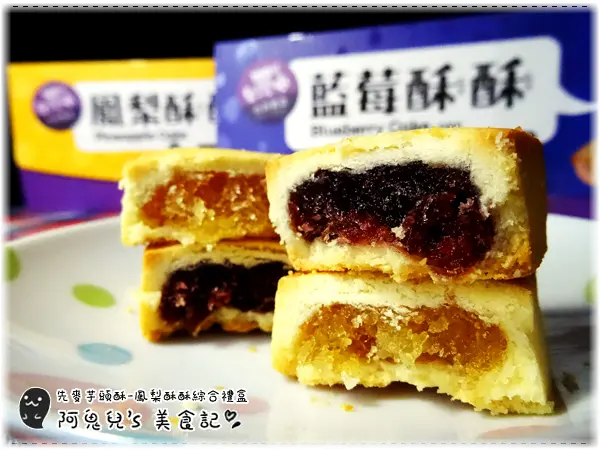 ∥台北中正∥先麥芋頭酥(微風台北車站專櫃)．鳳梨酥酥、藍莓酥酥＝帶著奶香且不油膩的糕餅，可愛插圖讓送禮增添趣味＊台北車站