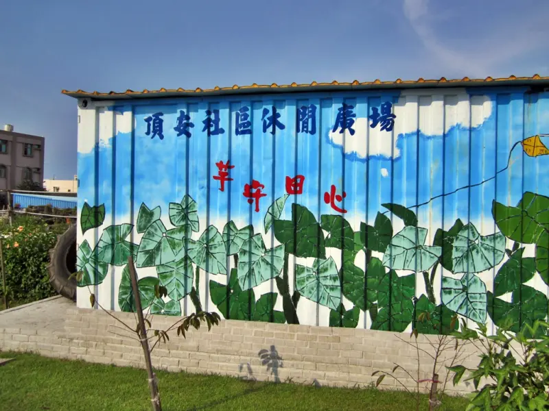 臺中市頂安社區休閒廣場&彩繪牆@大安
