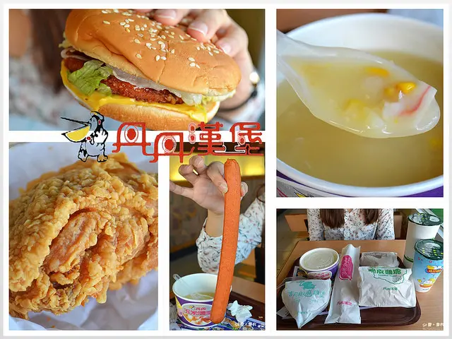 【高雄。食記】南部限定速食。 中西搭配很奇葩 ─ 丹丹漢堡(登發店)