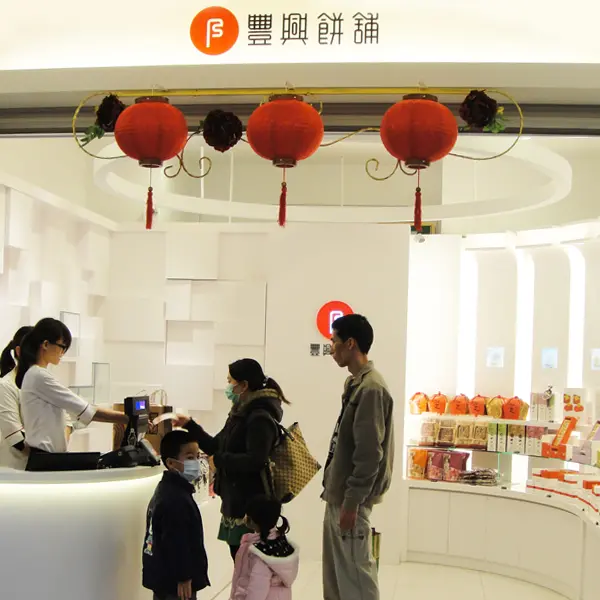 豐興餅舖(北平西路店)