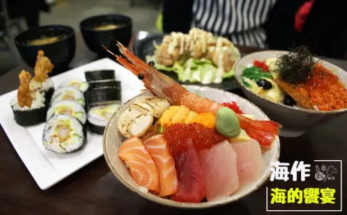 【台南日本料理】【安南區】海作壽司屋｜深入安南區，直搗美食名店！一嚐厲害海味。