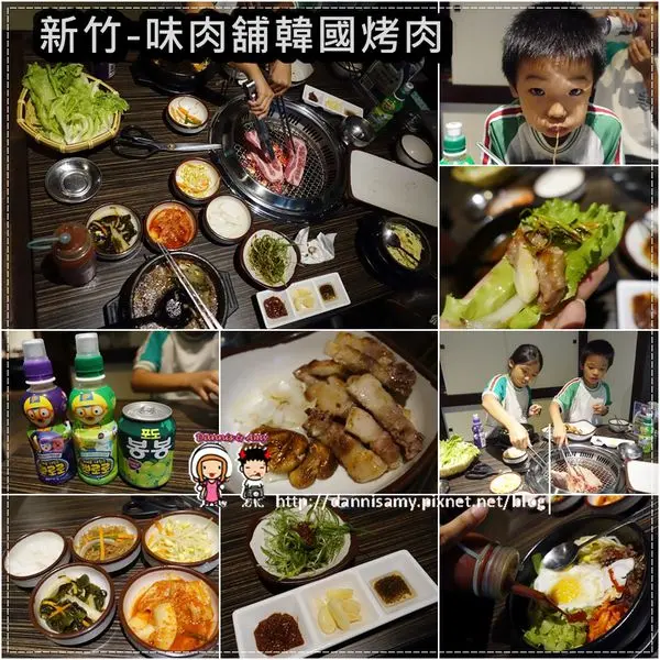 ♥新竹韓國美食♥▋味肉舖韓國烤肉 美味韓式料理▋無限續的小菜真的讓人”飽”到瘦不了~