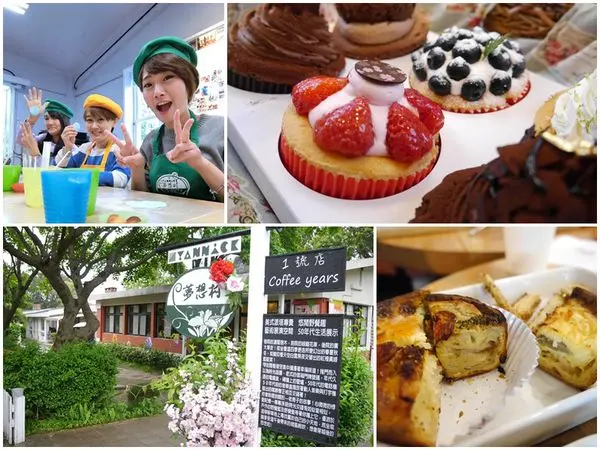 【美食】亞尼克夢想村一號店,二號店。陽明山美軍宿舍改建 甜點DIY,戶外野餐趣 親子踏青同遊好去處