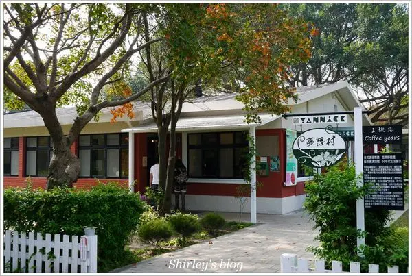 亞尼克夢想村1號店              