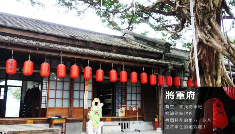 D&W黑白雙搭【花蓮遊記】日治末期的日軍宿舍群，超有味道及教育意義的花蓮將軍府！一起幫忙維護古蹟吧！@花蓮市