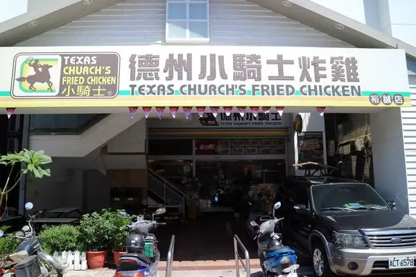 高雄鼓山區=<吃飽-巷弄美食>德州小騎士炸雞(裕誠店)~堅持炸出好炸雞＊堅持每日溫體雞＊獨家秘方醃漬＊尋找小時候回憶好地點＊高雄也能有德州美式感=