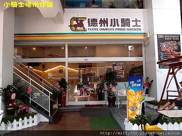 [高雄鼓山]懷念童年時光之小騎士德州炸雞裕誠店
