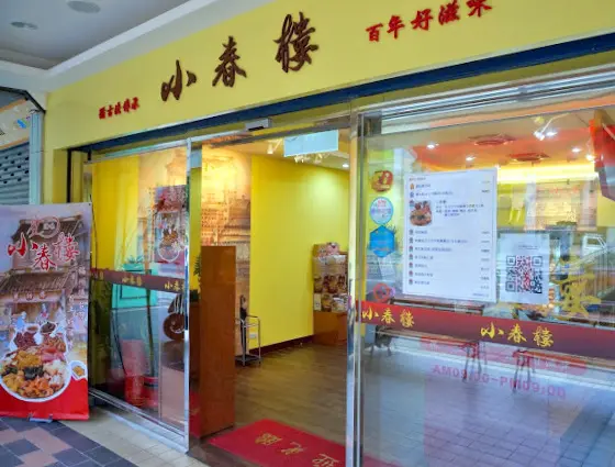 台北圓環商圈 『小春樓』飄香一世紀的滷味