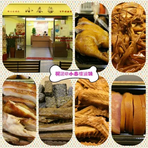 【羽諾食記】令人食指大動的三代祖傳小春樓滷味              