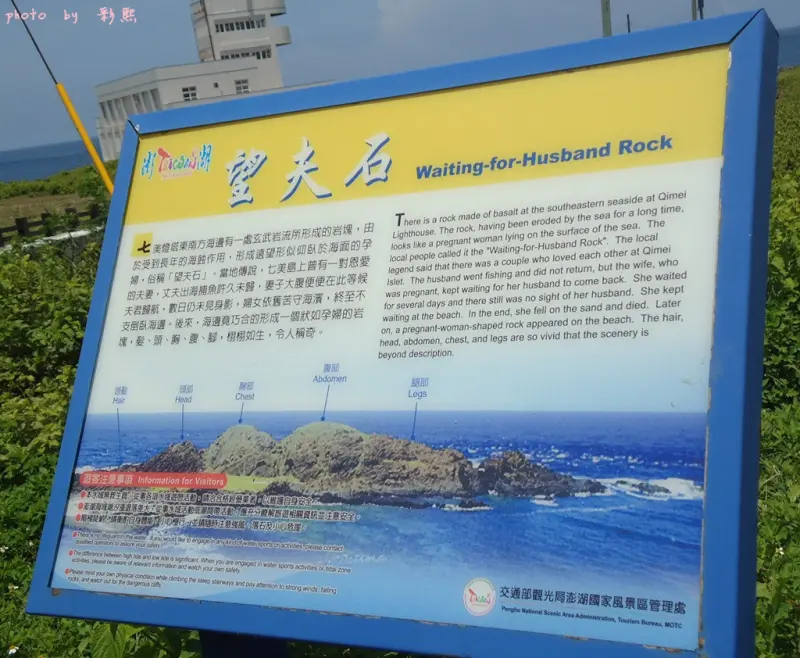  【澎湖。七美】 望夫石