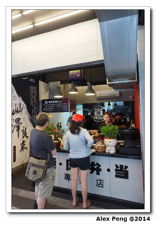 新北市-永和-惡 燒肉便當 專賣店