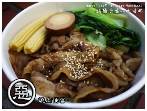 【平民餐飯】新北市永和區│惡燒肉 便當專賣店 (捷運頂溪站) -- 大塊滿足烤香主食~忍不住扒飯完食