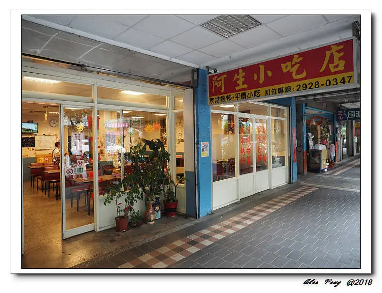 新北市-永和區-頂溪站-阿生小吃店