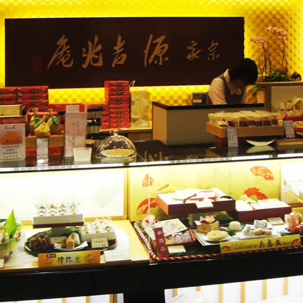 宗家源吉兆庵和菓子