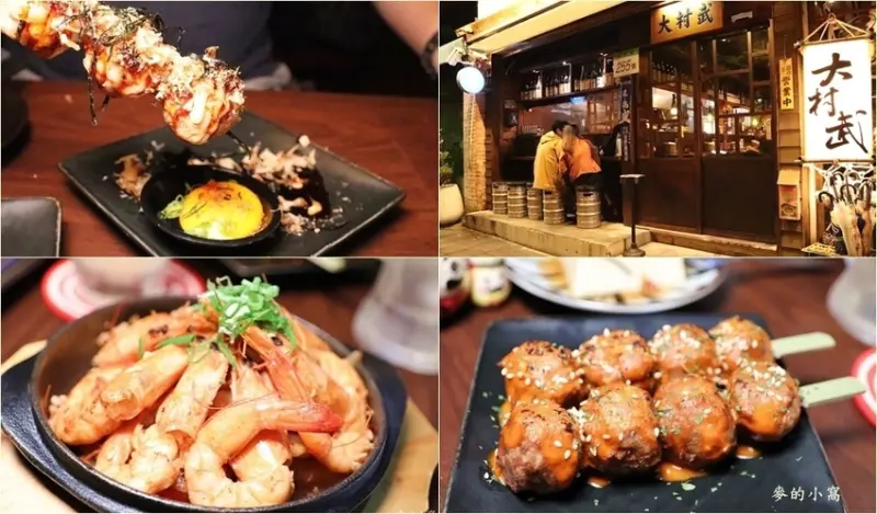 台北士林大村武串燒居酒屋～菜色豐富，裝潢充滿濃濃日本味，假日沒有訂位吃不到