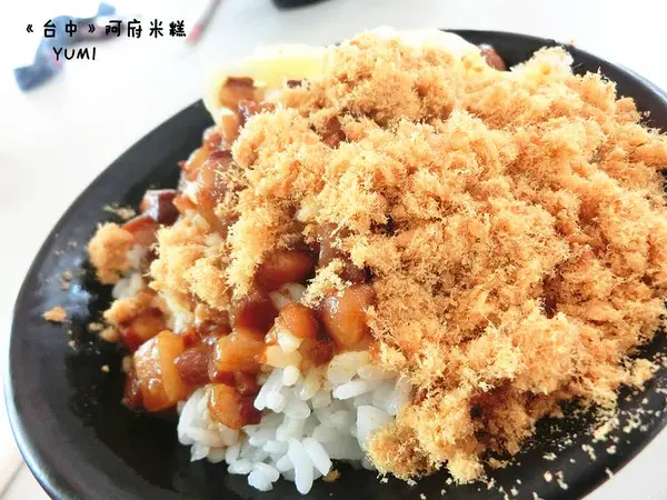 【台中食記-大里區】30年歷史老店!在地人推薦  @阿府米糕              