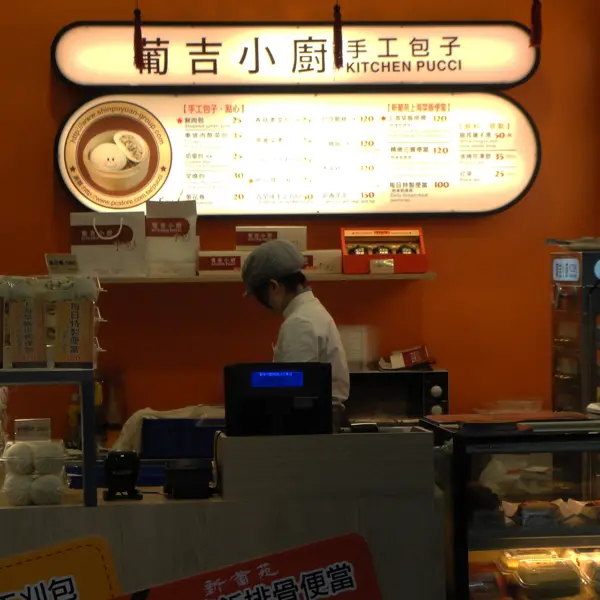 葡吉小廚 KITCHEN PUCCI