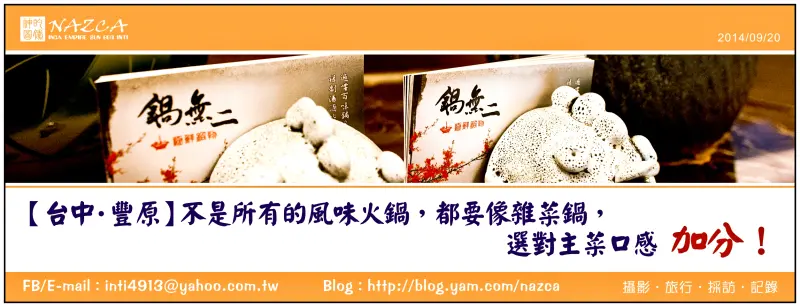 道地的酸菜白肉鍋，「鍋無二」建議您要這樣吃～