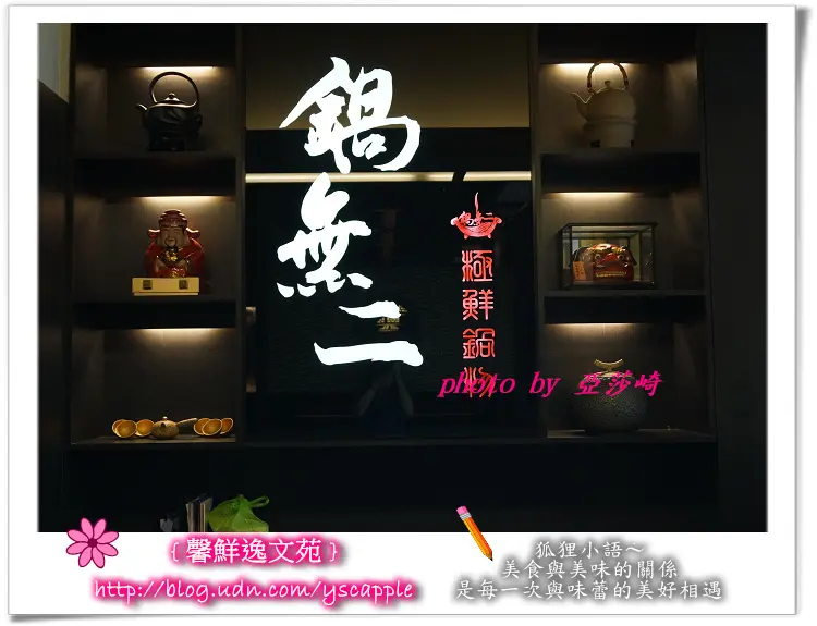 【鍋無二】東北酸菜鍋美味回甘好極品|亞莎崎的中台灣美食誌