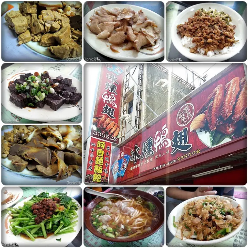 食記° 台東 -【 侯府冰燻鴨翅  阿香麵飯館 】非常入味的好吃滷味、美味平價的客家麵食