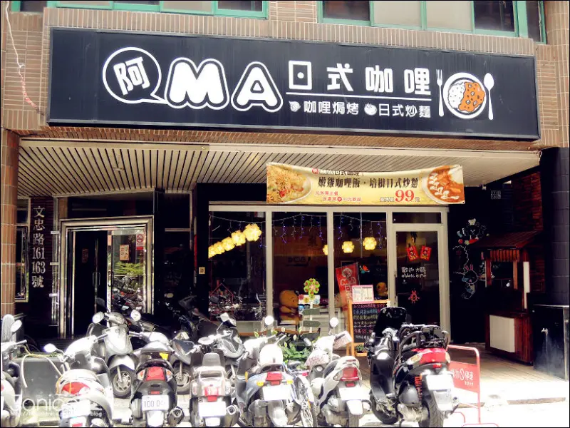食記° 高雄鼓山 -【 阿MA日式咖哩 】一起來吃好吃的咖哩飯和炒麵吧