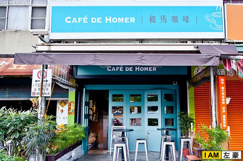 [食記] 高雄o鳳山區 和馬咖啡(麻雀雖小五臟俱全)