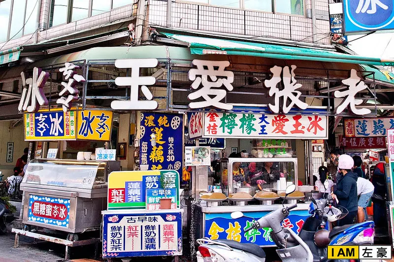 [食記] 高雄o鳳山區 老張愛玉冰黑糖蜜ㄘㄨㄚˋ冰(中華觀光夜市)