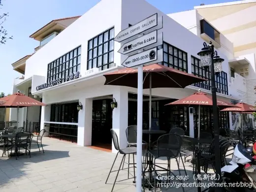 高雄【咖啡】CAFFAINA卡啡那。第一眼就讓你目不轉睛，打開門的剎那更讓你為之讚嘆！吃到讓人好舒服的舒芙蕾了～