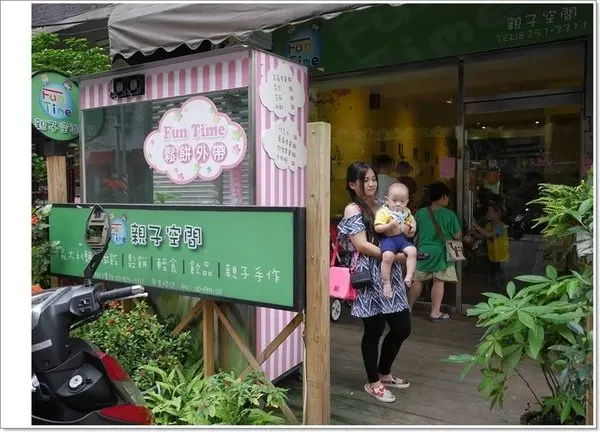 ◊ 板橋捷運江子翠 親子餐廳 有的吃有的玩！溜小孩聖地 ➩ fun time 親子空間