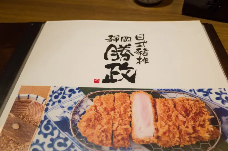 [台北信義]初訪有些許杏子影子的靜岡勝政日式豬排
