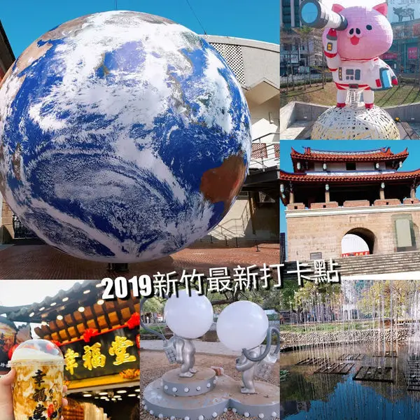 【太空豬登陸東門城/幸福廣場漂浮地球/月球寶寶/幸福堂】2019新竹最新四大IG打卡景點/新竹元宵節活動/周末就醬玩新竹