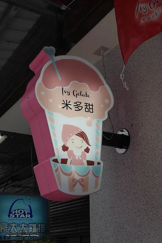 ●中壢●米多甜義式冰淇淋(純生蛋糕捲)(近中壢火車站)