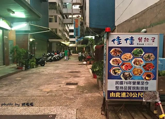 【台南 中西區】佳佳餐飲屋🍜🍝🍚30載老店，隱身巷弄間的餐廳，炒飯口味多樣又好吃，尤其烏魚子炒飯很新奇，沒有華麗裝潢，在地好滋味，每到用餐時段人潮絡繹不絕耶~~~
