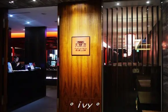 ♡ 新竹食 ♡ 芙洛麗 元鼎府麻辣火鍋              