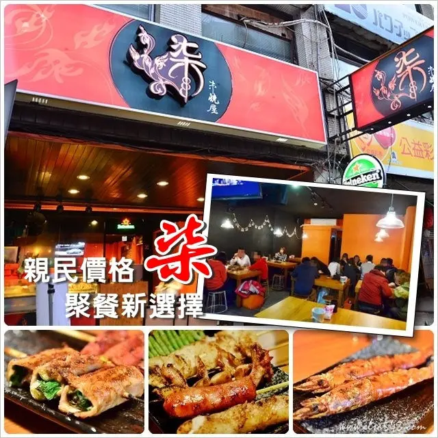 【台北長安東路美食】柒串燒屋＠親民價格讓小資女有了聚餐新選擇，外帶燒烤也適合！（近捷運善導寺站）