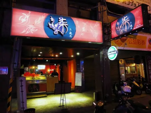 【台北】柒串燒屋-和風焦糖口味的串燒-可外帶