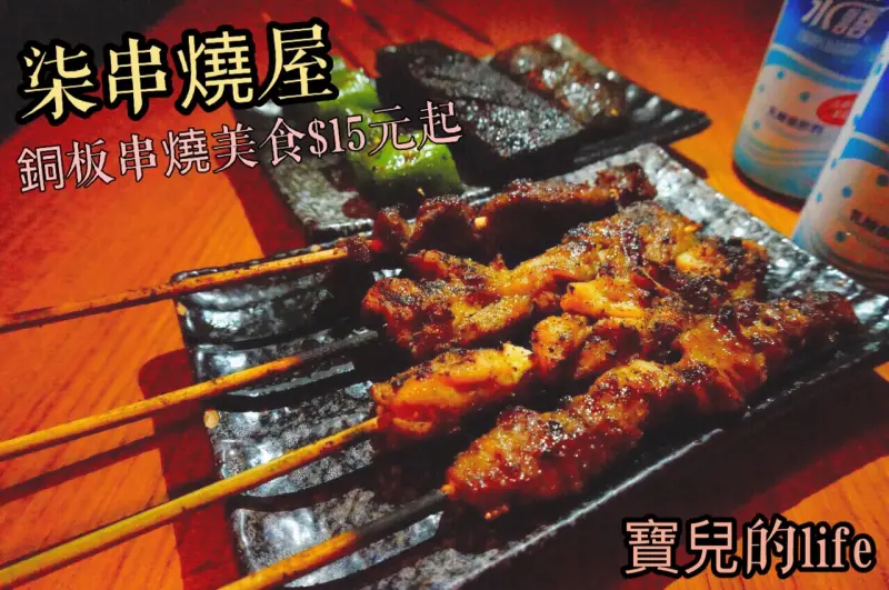 │食記│台北/柒串燒屋✨平價串烤美食X外帶消夜首選X好友聚會