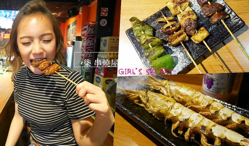 中山平價美食居酒屋推薦｜柒 串燒屋(長安店)｜食尚玩家推薦！銅板價燒烤15元起