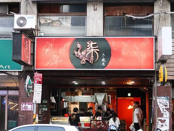 柒串燒屋-中山商圈推薦平價串燒