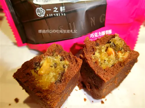 |巧克力×鳳梨酥|創意核桃巧克力鳳梨酥·把傳統與時尚一起吃進嘴裡·日本雜誌推薦