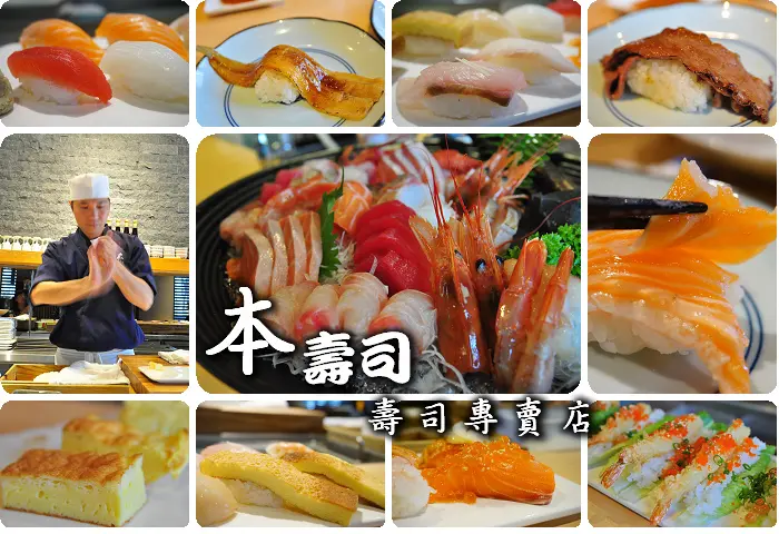【台中】本壽司。太原路上壽司日本料理專賣店，簡潔樸素的外觀蘊藏著無限美味料理。品嘗食物最原本的感動