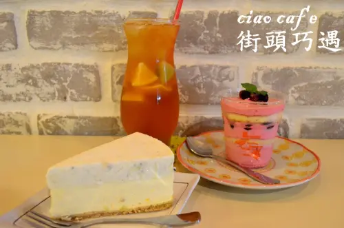 『彰化北斗_CIAO CAFE街頭巧遇』街頭巧遇小小咖啡店，下午茶好去處！
