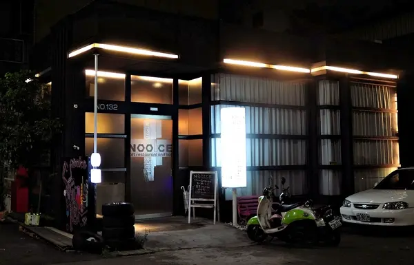 【高雄】豪宅旁的重鹹放鬆好地方．Nooice餐酒館．桑尼瘦不了        
      