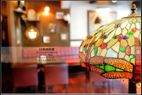 LANE18巷咖啡- 來這裡聽爵士喝杯咖啡、調酒吧